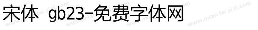 宋体 gb23字体转换